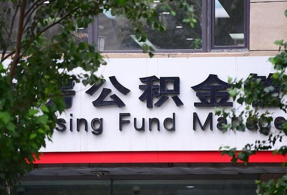 如何可以公积金贷款-余江公积金代办平台